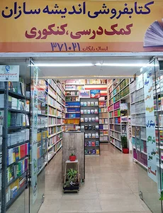 فروشگاه اندیشه پلاس