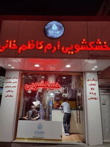 خشکشویی تایماز 5
