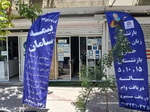 نمایندگی بیمه سامان