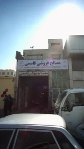 مصالح فروشی قاسمی 2