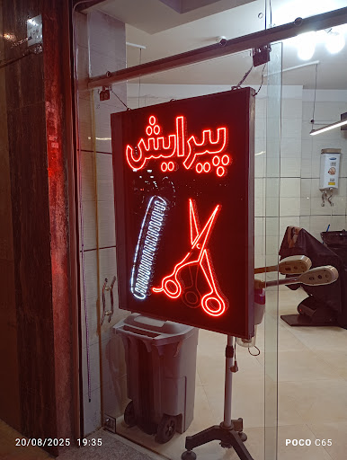 پیرایش عمرانی