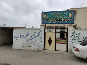 دبیرستان ال یاسین