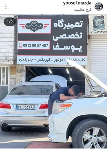 تعمیرگاه تخصصی یوسف مزدا