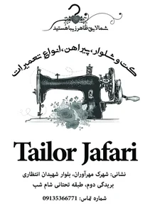 خیاطی جعفری 4