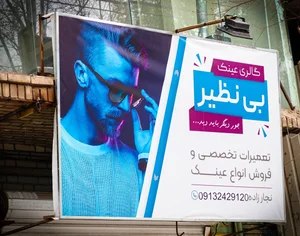 عینک بی نظیر 4