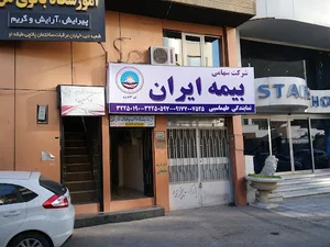 بیمه ایران نمایندگی طهماسبی