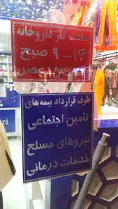 داروخانه دکتر نظری
