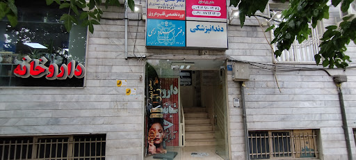 دفترخانه اسناد رسمی تهران ۷۹۷