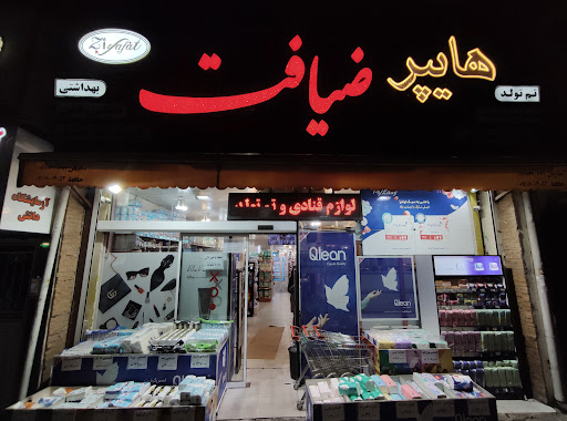 هایپر ضیافت
