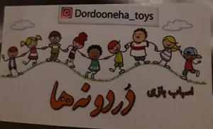 اسباب بازی فروشی دردونه ها 2