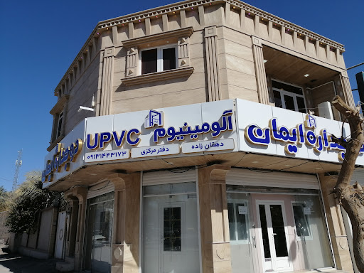 دوجداره ایمان