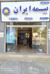 بیمه ایران نمایندگی امیرزاده کد 37091