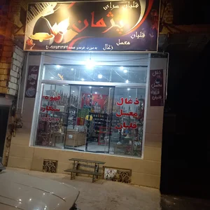 قلیان سرای پژمان