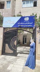 آموزشگاه خیاطی پیوگان