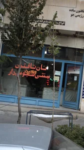 نان سنگک سنتی 2