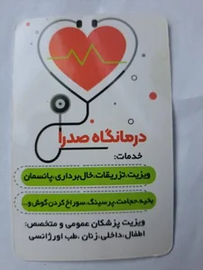 درمانگاه شبانه روزی صدرا 3