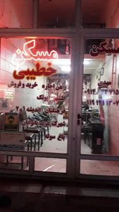 املاک خطیبی (تخت جمشید)