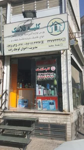 کلبه فلاسک