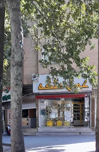 عسل ملکه