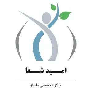 مرکز تخصصی ماساژ بانوان امید شفا