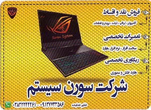 سورن سیستم