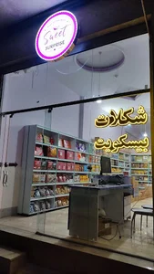 فروشگاه سوییت سوپرایز