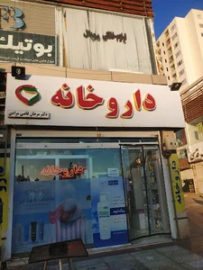 داروخانه دکتر مرجان قاضی مرادی