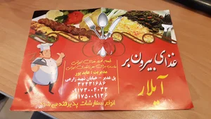 بیرون‌بر آیلار