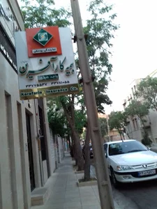 بانک و بیمه کارآفرین شعبه زنجان