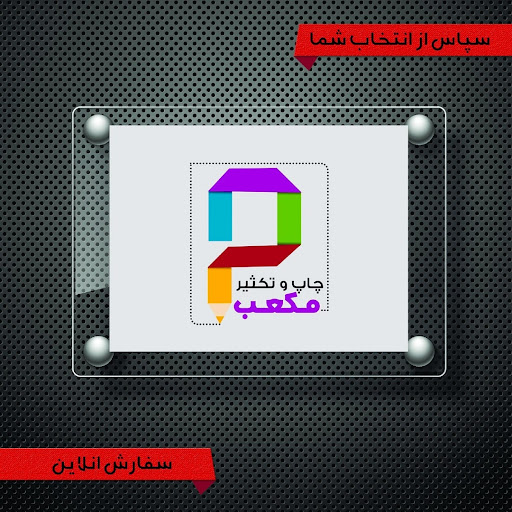 کانون اگهی و تبلیغات مکعب