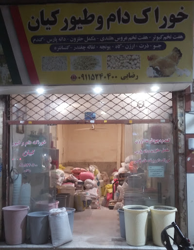 خوراک دام و طیور کیان