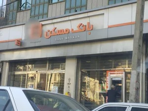 بانک مسکن | مطهری 2544 2
