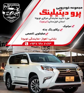 مرکز دیتیلینگ اهواز