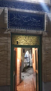 مسجد شیخ‌الاسلام
