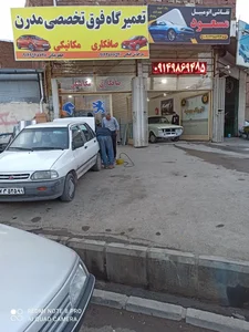 تعمیرگاه فوق تخصصی مدرن