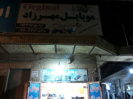 فروشگاه موبایل مهرزاد