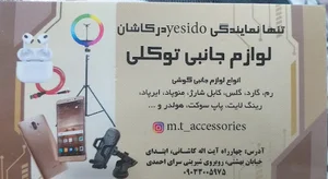 لوازم جانبی توکلی