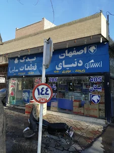 دنیای قطعات