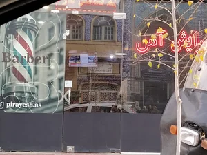 پیرایش آس