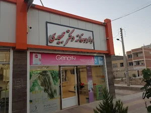 داروخانه دکتر مجیدی