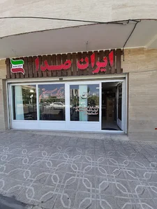 ایران صدا