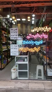 عطاری گل نرگس 4
