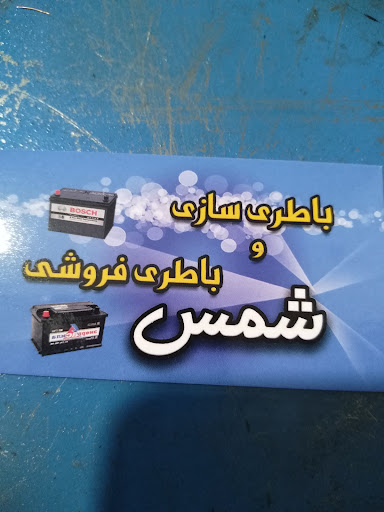 باتری سازی