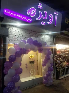 لباس زیر آویژه