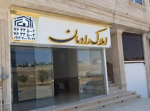 املاک رادمان
