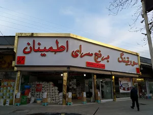 سورتینگ و برنجسرا اطمینان بی غم