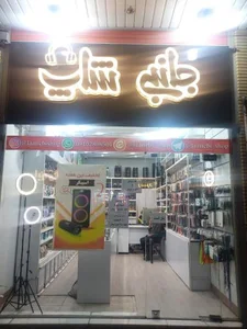 جانبی شاپ 2