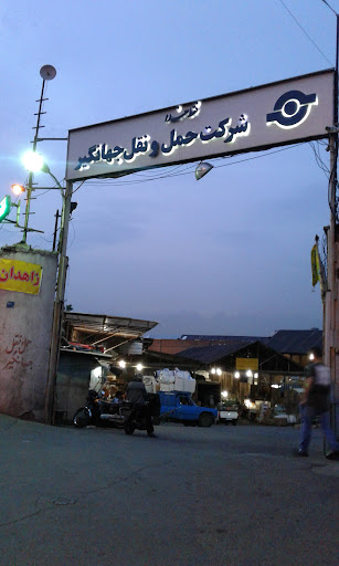 باربری جهانگیر