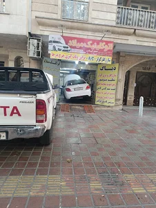 اتو کلینیک میلاد