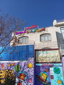 آموزشگاه زبان و مهدکودک دو زبانه کیدومون